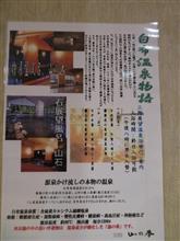 白布温泉「別邸　山の季」さんのお風呂（夫と山形旅行4）