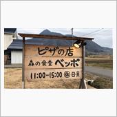 マルゲリータ小　ピザの店　森 ...