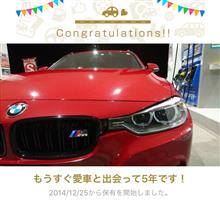 愛車と出会って5年！