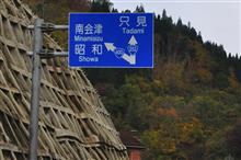 11月、奥会津から只見へ① JR只見線 (2019 .11) 11月、奥会津から只見へ① JR只見線 (2019 .11)