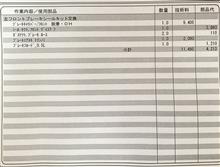 ブレーキオーバーホール
