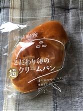 クリームパンを超えたクリームパン 