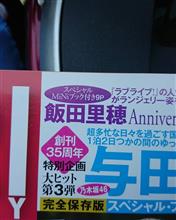 FRIDAYに飯田里穂