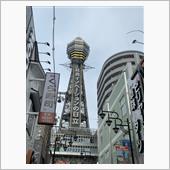 通天閣に住みた〜い😆