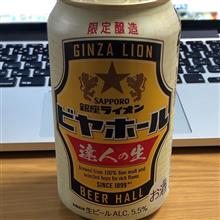銀座ライオン ビヤホール 〜 達人の生🍺