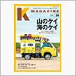 Kマガジンvol.4 発売！
