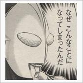 悔しいなぁ～