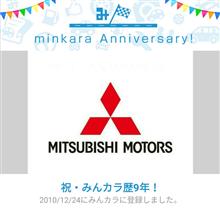 祝・みんカラ歴9年！なっちゃった(・_・;) 