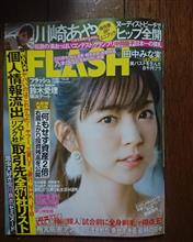 FLASHに鈴木愛理