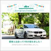 愛車と出会って1年！