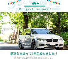 愛車と出会って1年！