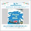 祝・みんカラ歴8年！
