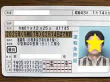 運転免許証更新