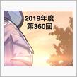 半年前にプロに依頼したブツ