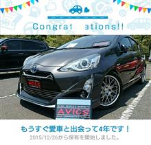 愛車と出会って4年！