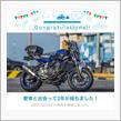 愛車と出会って2年！