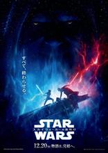 「スターウォーズ　スカイウォーカーの夜明け」