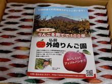 「外崎りんご園」オリジナルタオルが届いた(*^^*)