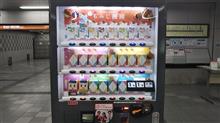 《十連休》話題の “ 紅葉饅頭自販機 ” ・・・《二日目》 
