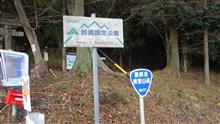 恒例　年末忘年登山　2019