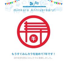 祝・みんカラ歴7年！