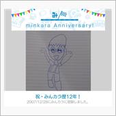 昨日で丸12年でした(苦笑)