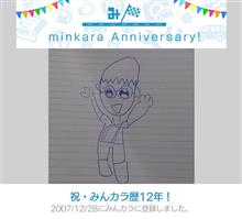 昨日で丸12年でした(苦笑)