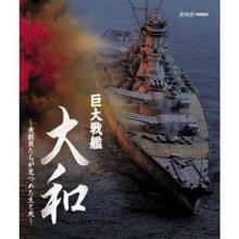 大和武蔵信濃 大和武蔵信濃