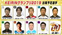 競輪GP2019（予想）