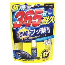 【モニター応募】「ダンク耐久クイックパッド」ガラス用撥水コーティング剤