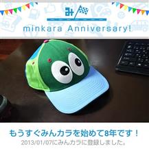 祝・みんカラ歴8年！