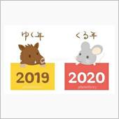 去り行く2019年。