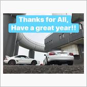 今年もお世話になりました。