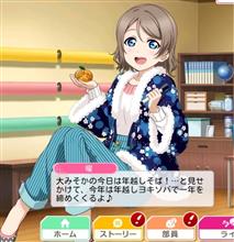 【#ラブライブ！サンシャイン!!】年越しヨキソバ