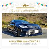 愛車と出会って9年！