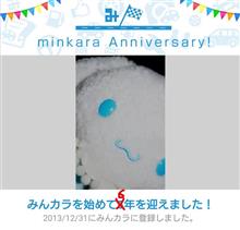 祝・みんカラ歴5年！ ← 6年です！！