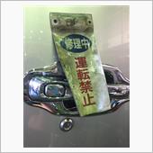 荷物を取りに・・・・