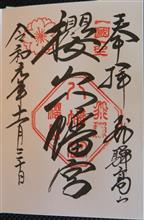 桜山八幡宮（岐阜県高山市桜町）
