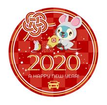 謹賀新年 2020