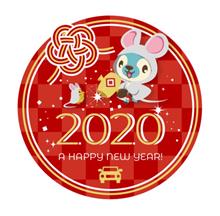 謹賀新年 2020