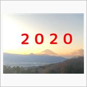 2020年　も　宜しくお願い ...