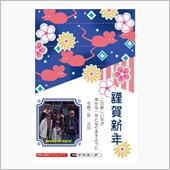 本年もよろしくお願いします＾＾