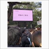 初詣に行ってきました！
