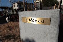 初詣 外伝？　
