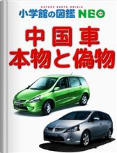 自分 の 好きな 事 が とことん 載った 図鑑 を 作ってみたい !?  ：  小学館 図鑑 NEO メーカー ・・・・