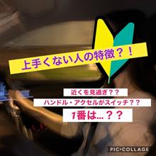 ドラテク向上のカギ?? ドラテク向上のカギ??