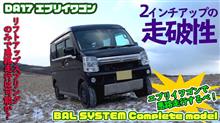 2インチアップの走破性