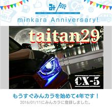 祝・みんカラ歴4年! 祝・みんカラ歴4年!