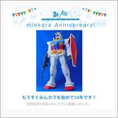 祝・みんカラ歴14年！