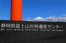 2020/1/2 静岡県富士山世界遺産センター
